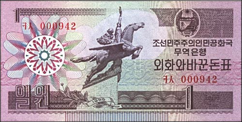 북한의 태환권 전면. 